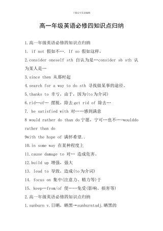 高一年级英语必修四知识点归纳