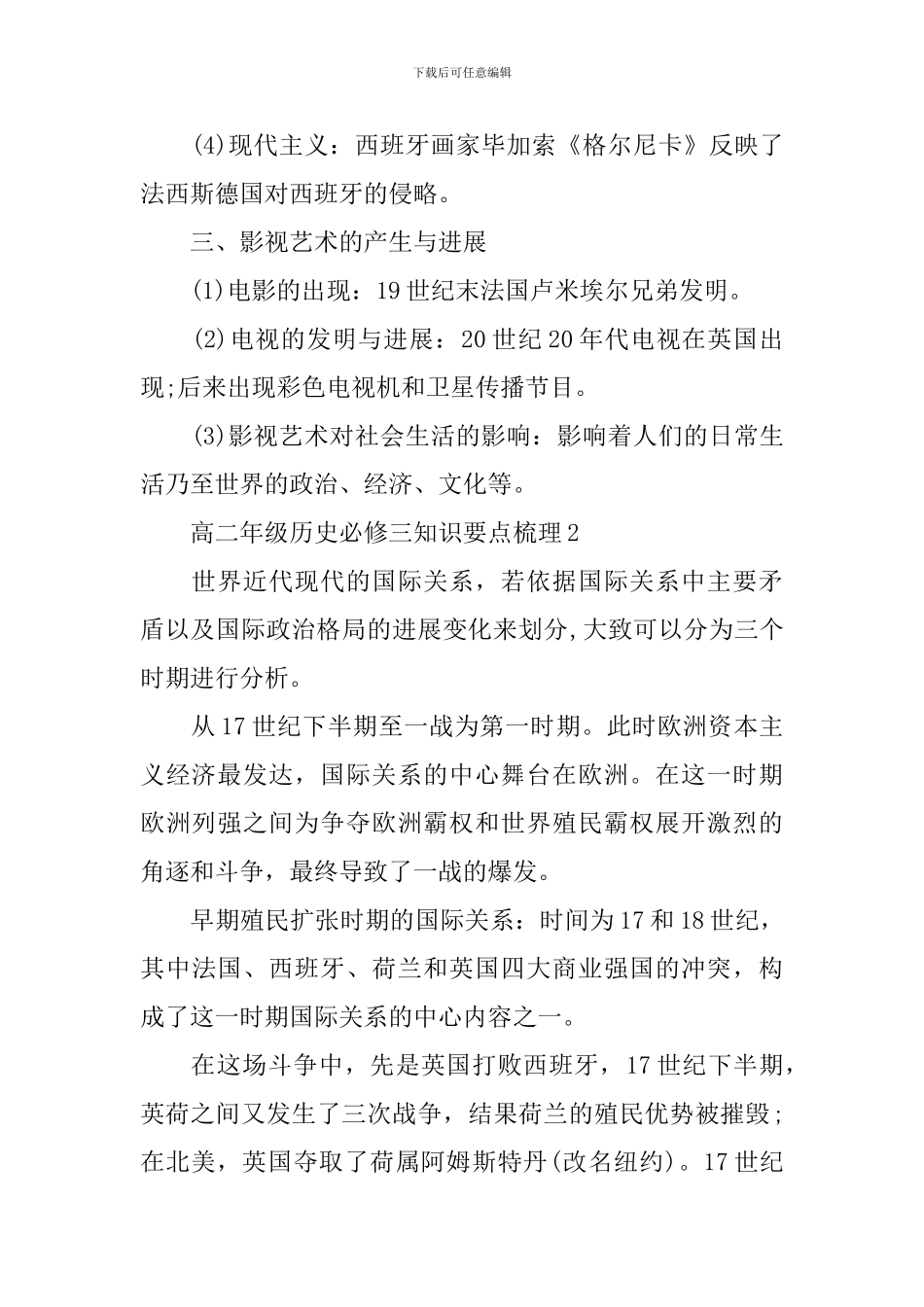 高二年级最新的关于历史必修三知识要点梳理_第2页