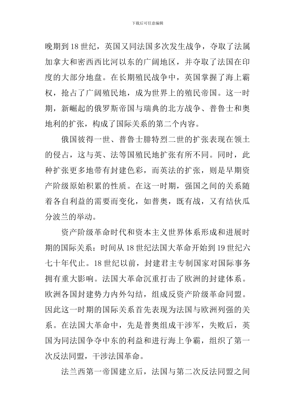 高二年级最新的关于历史必修三知识要点梳理_第3页