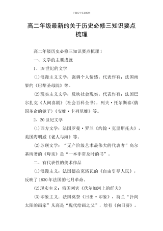 高二年级最新的关于历史必修三知识要点梳理