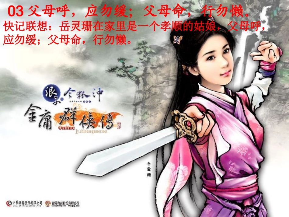 弟子规图忆顺序_第3页