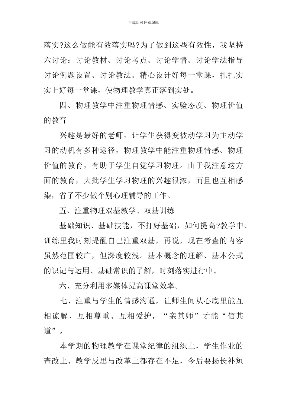 九年级物理教学工作总结_第2页