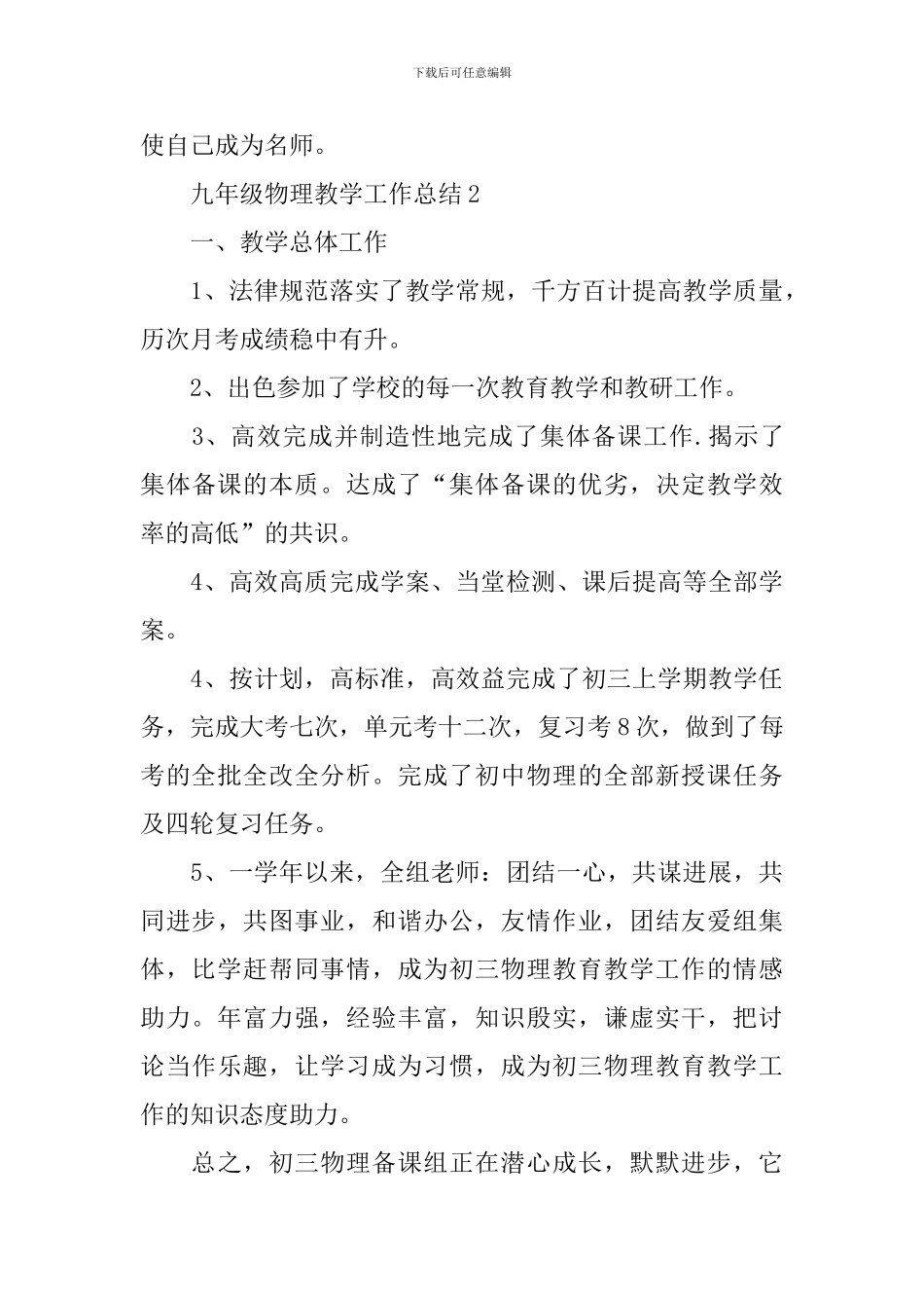 九年级物理教学工作总结_第3页