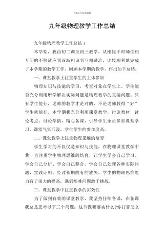 九年级物理教学工作总结