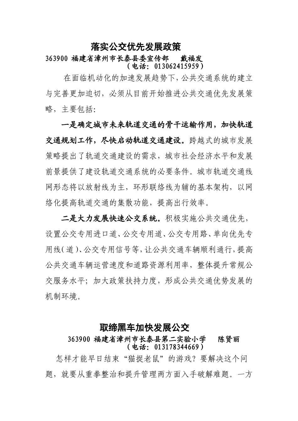 落实公交优先发展政策_第1页