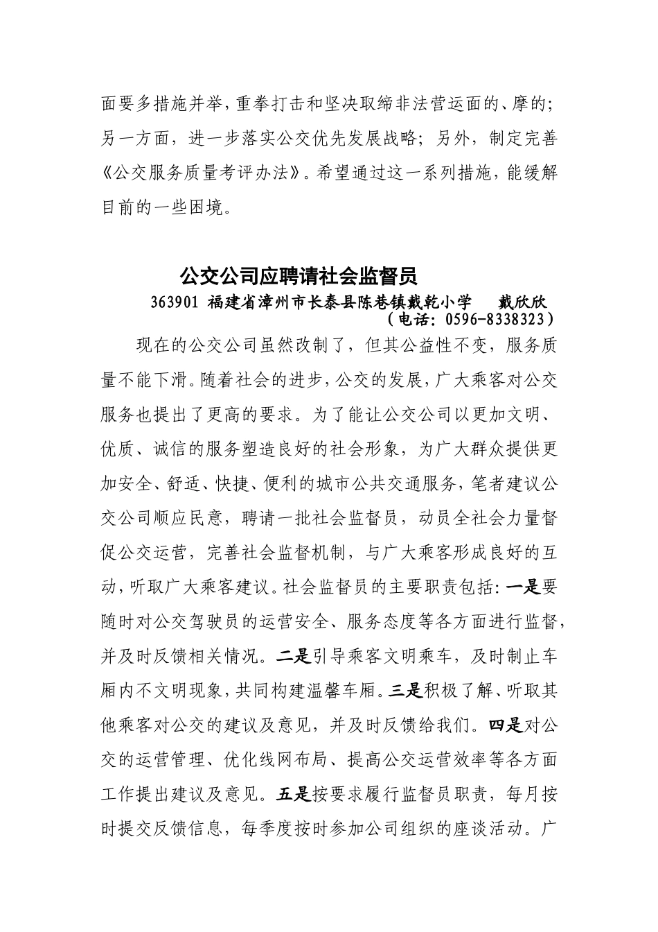 落实公交优先发展政策_第2页