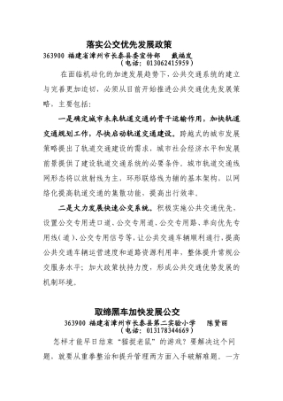 落实公交优先发展政策