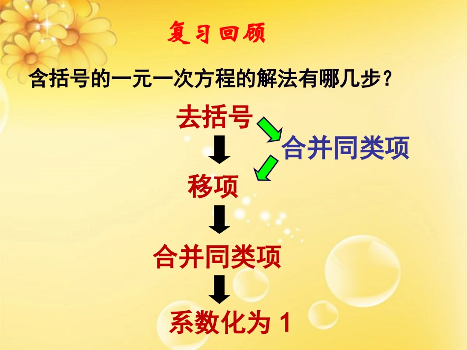 332一元一次方程的解法（二）--去分母公开课课件（15张）_第3页