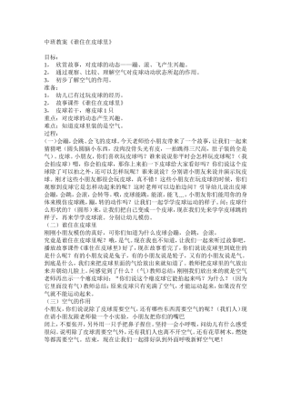 谁住在皮球里