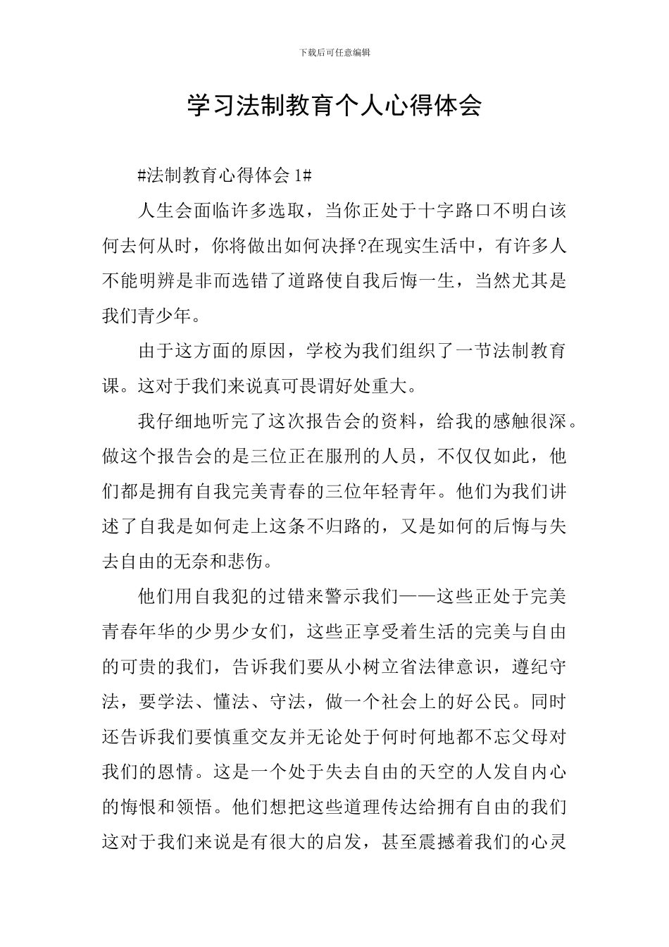 学习法制教育个人心得体会_第1页