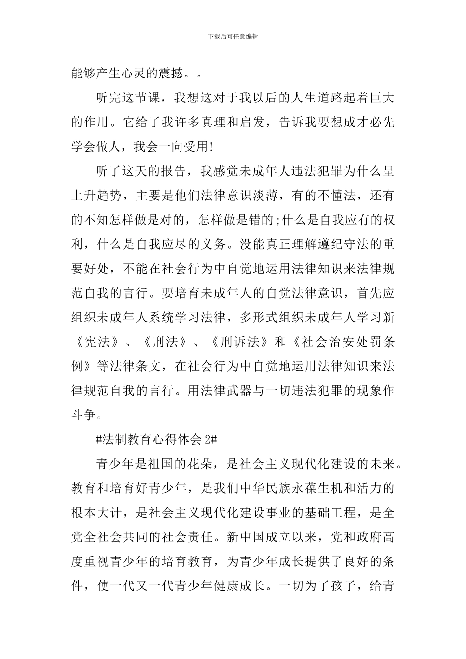 学习法制教育个人心得体会_第2页