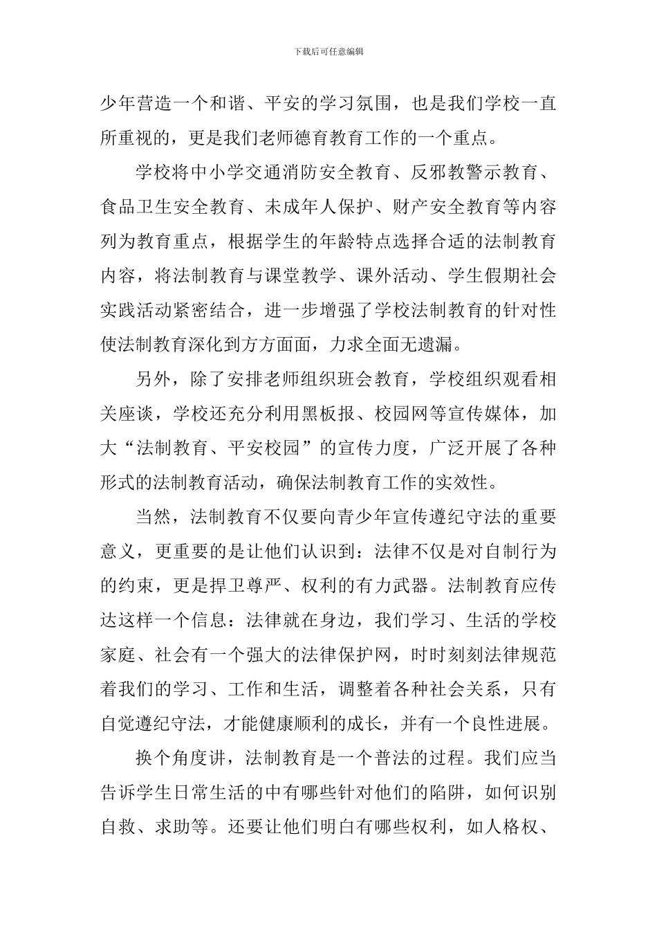 学习法制教育个人心得体会_第3页