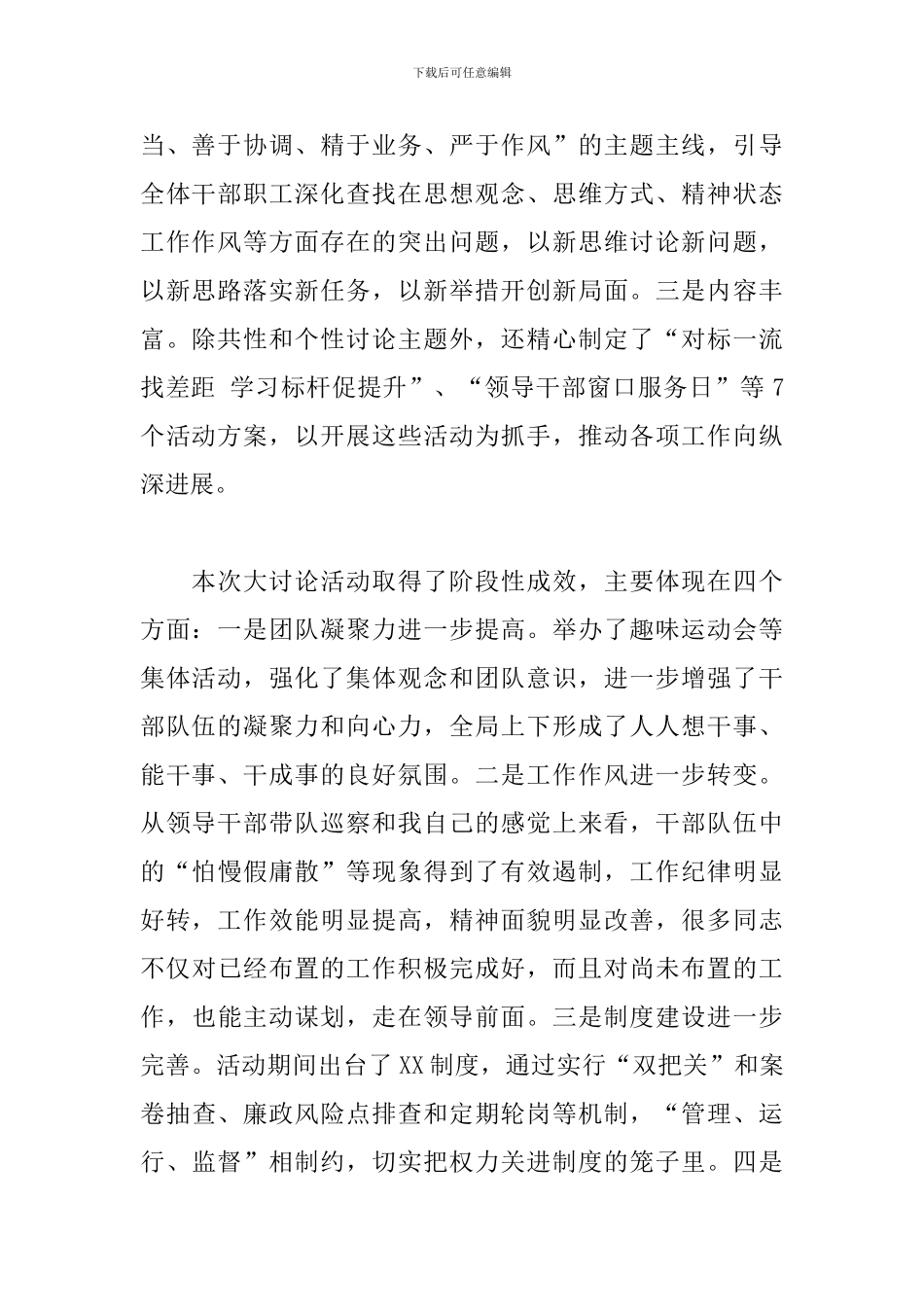 领导干部在解放思想大讨论活动总结会上的讲话_第2页