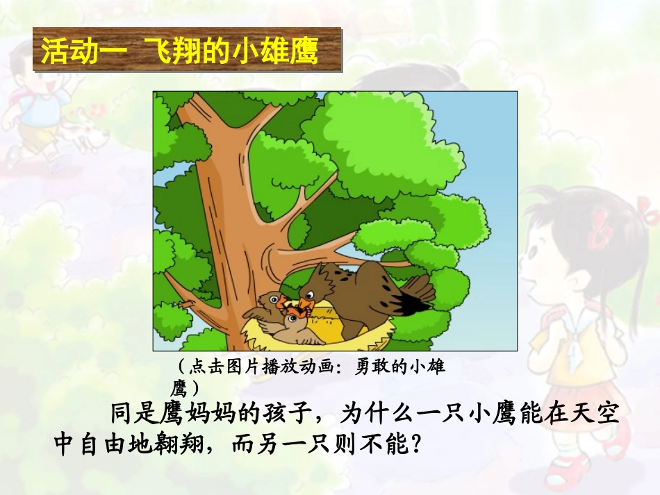学做“小雄鹰”_第2页