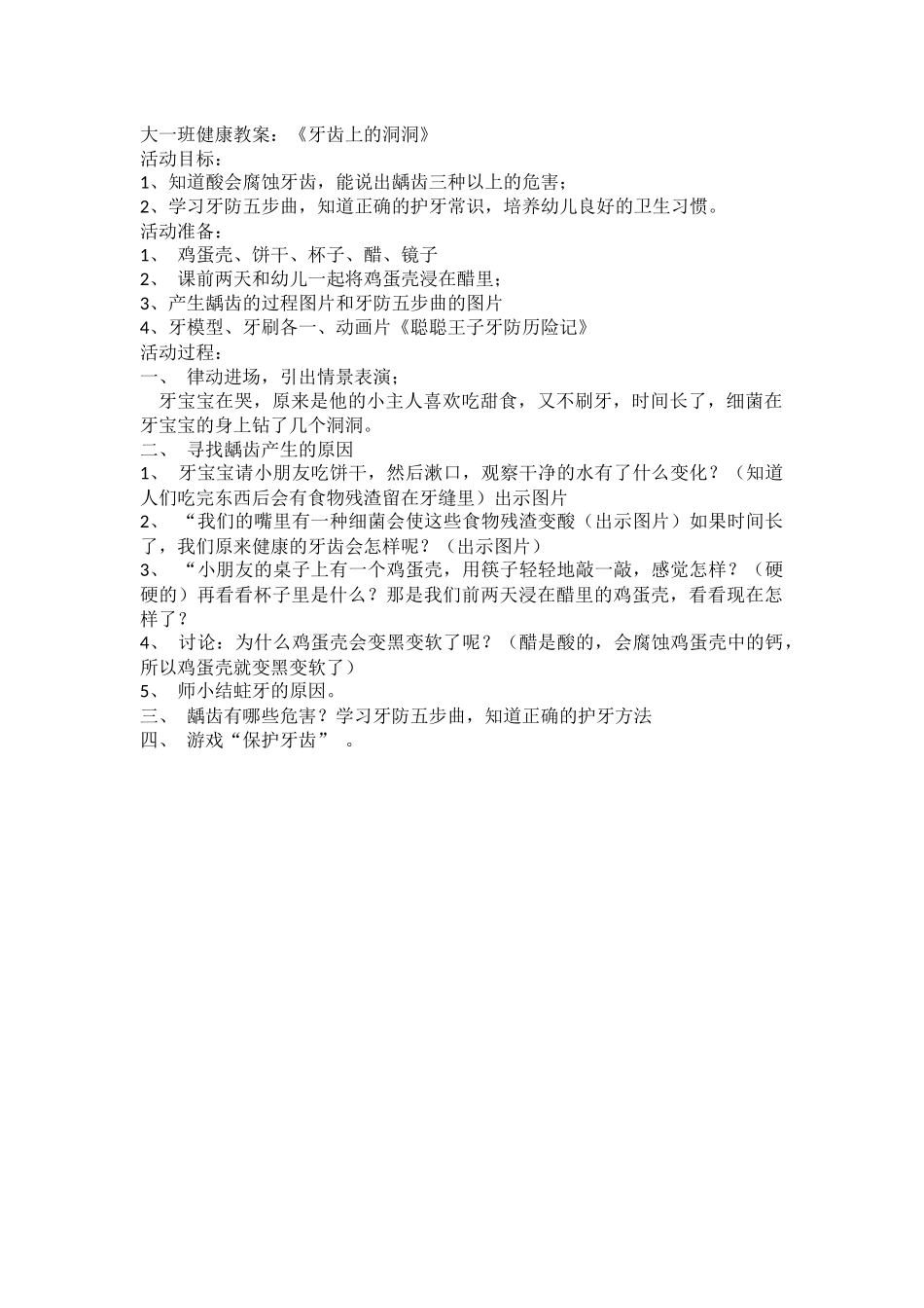 大一班健康教案_第1页