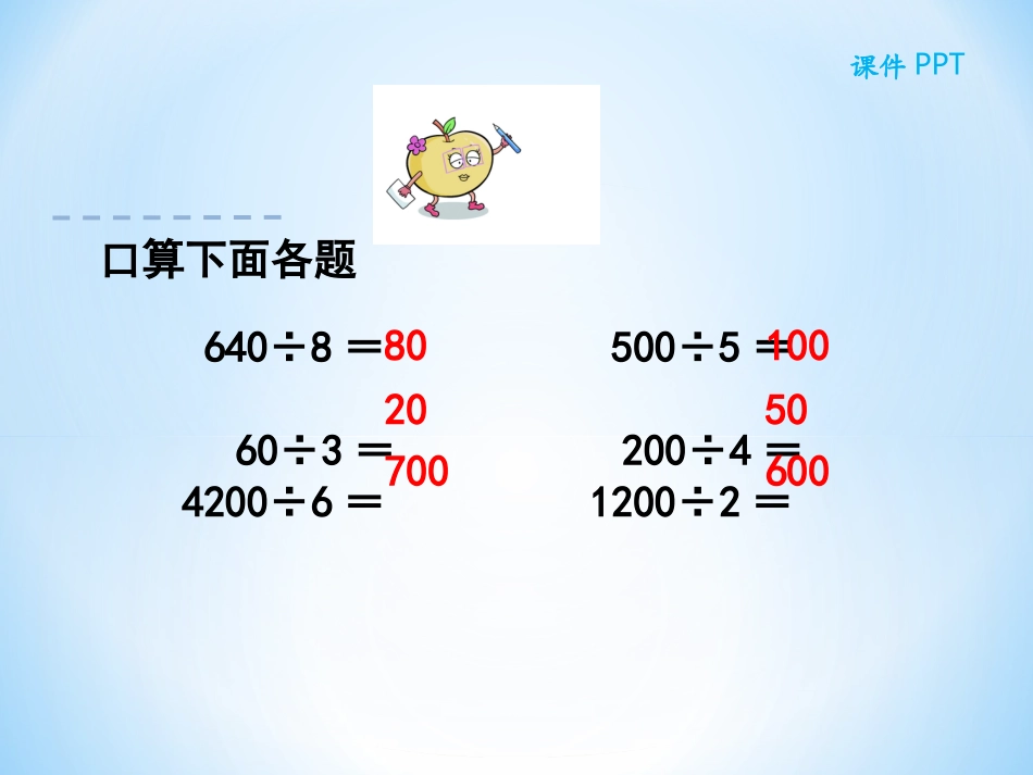2016人教版三年级数学下册第二单元第四节除法估算课件-副本_第2页