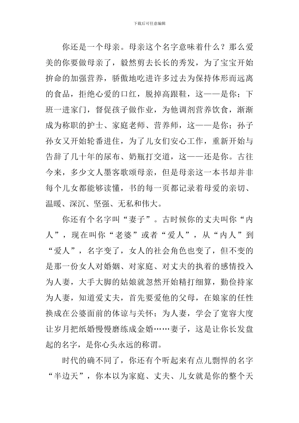 三八妇女节感悟与收获【3篇】_第2页