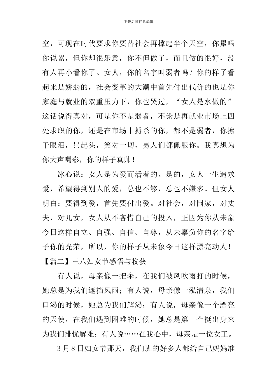 三八妇女节感悟与收获【3篇】_第3页