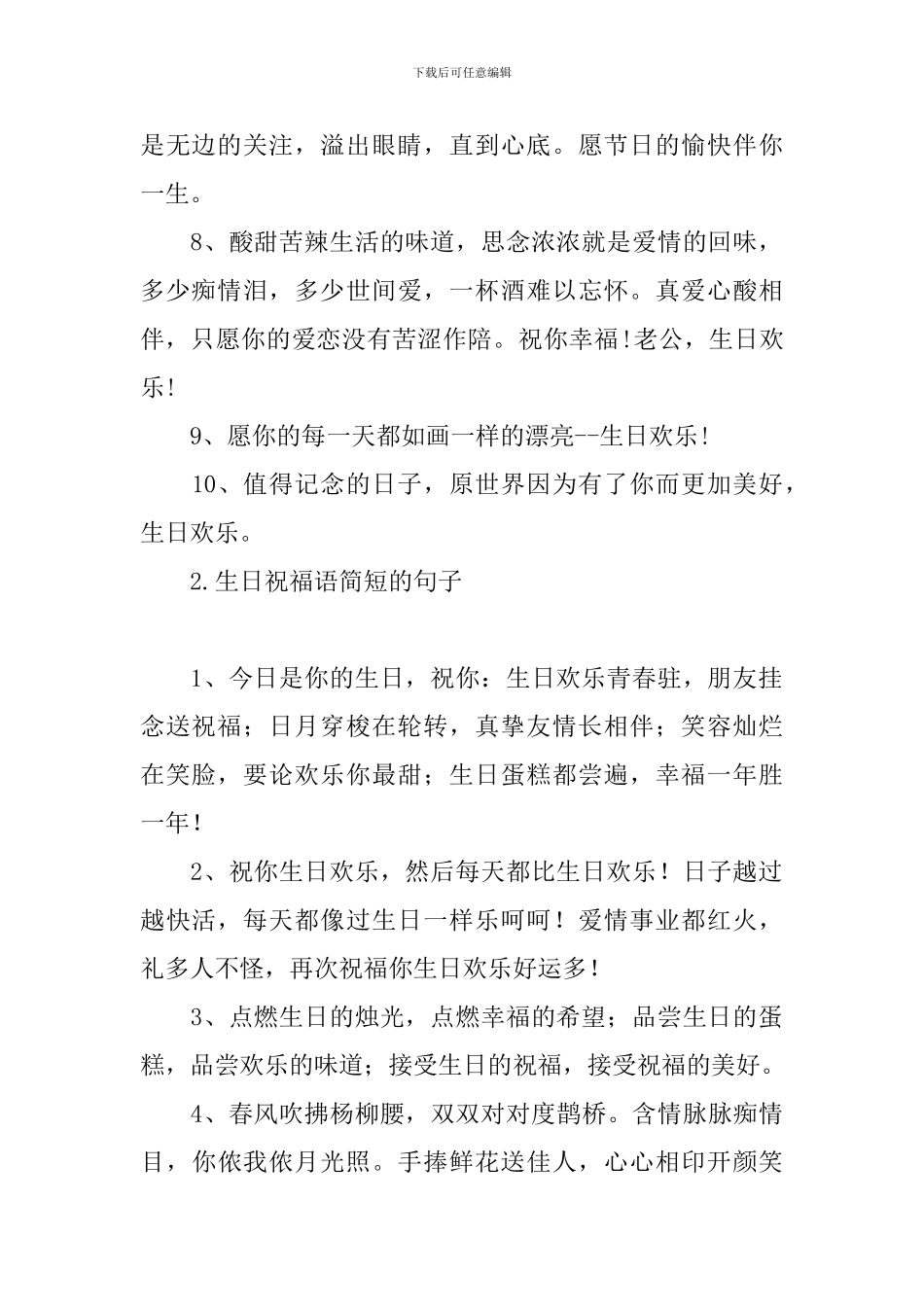 生日祝福语简短的句子_第2页