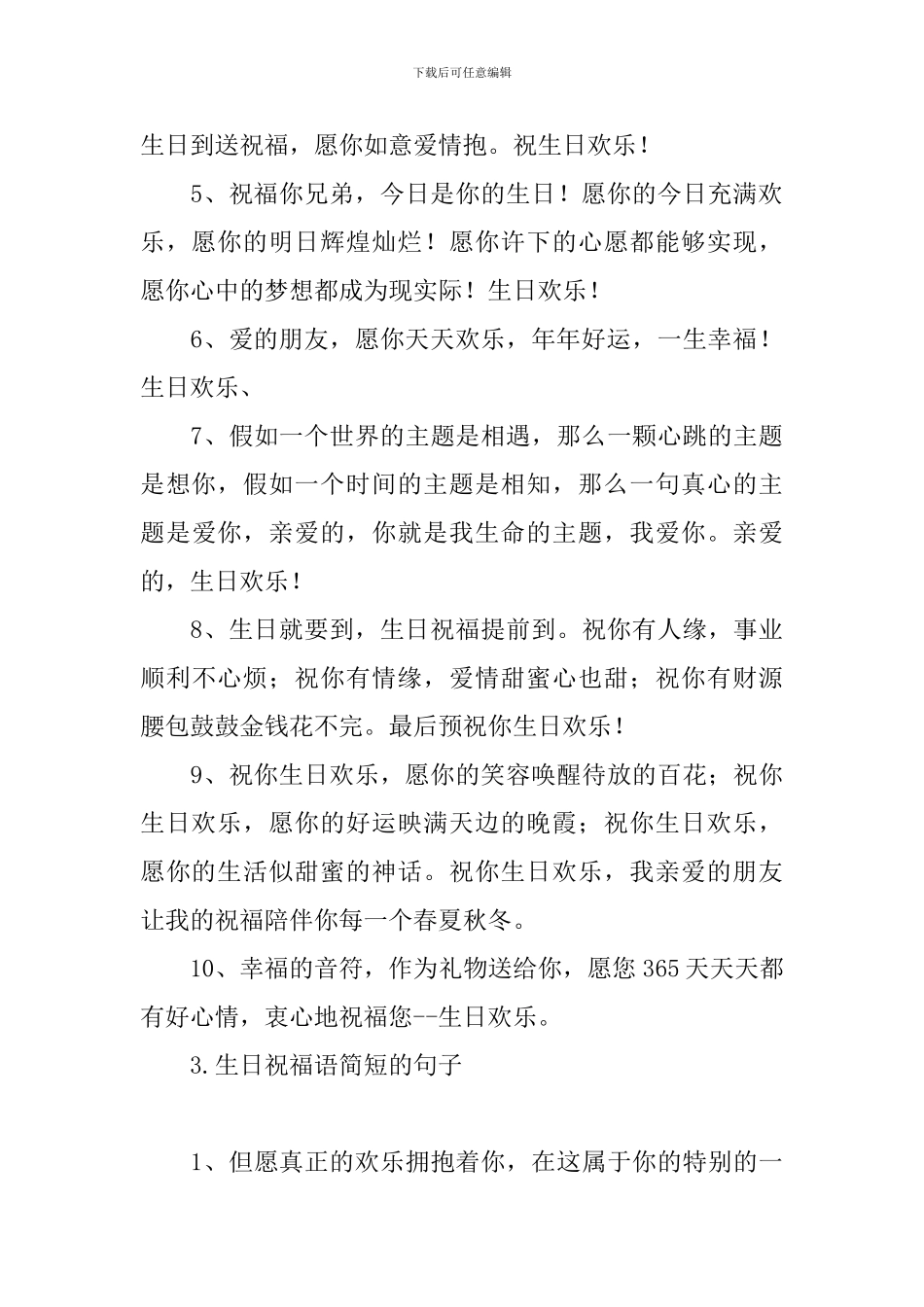 生日祝福语简短的句子_第3页