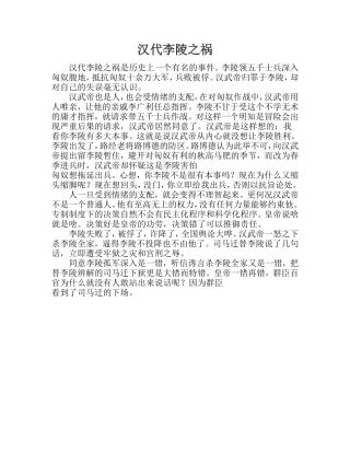 汉代李陵之祸