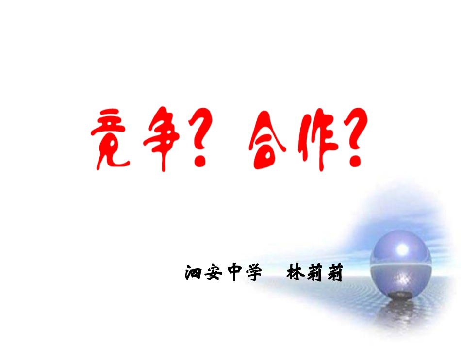 合作？竞争？_第2页