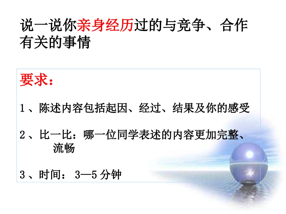 合作？竞争？_第3页