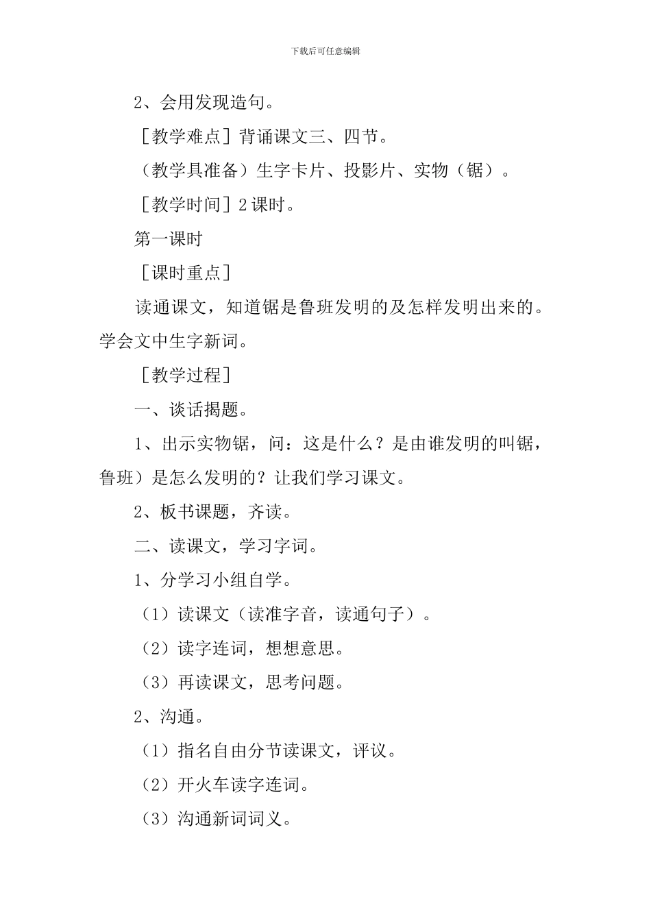 小学二年级语文《锯是怎样发明的》知识点、教案及教学反思_第3页
