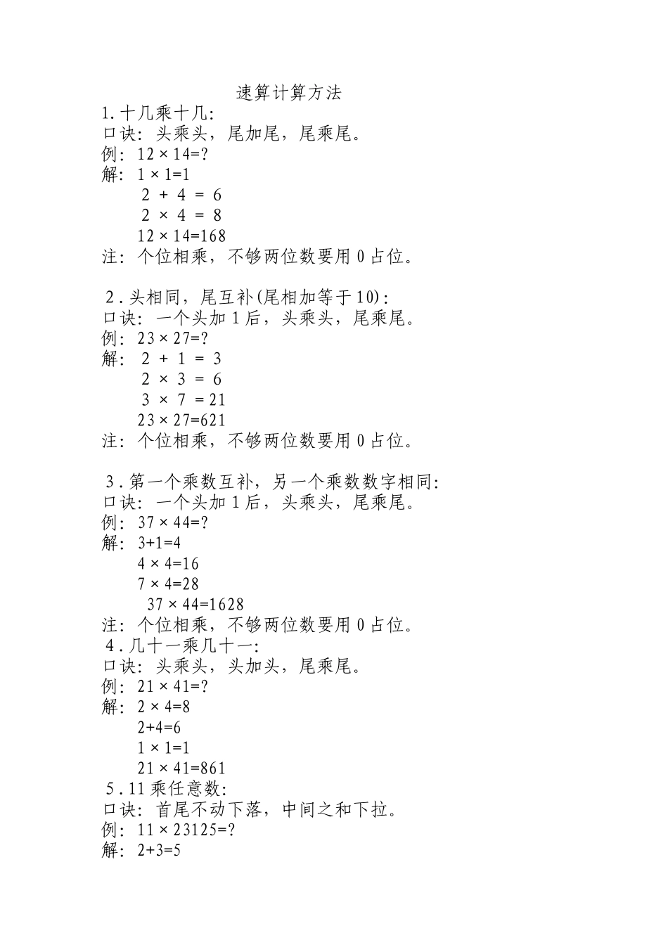 速算计算方法_第1页