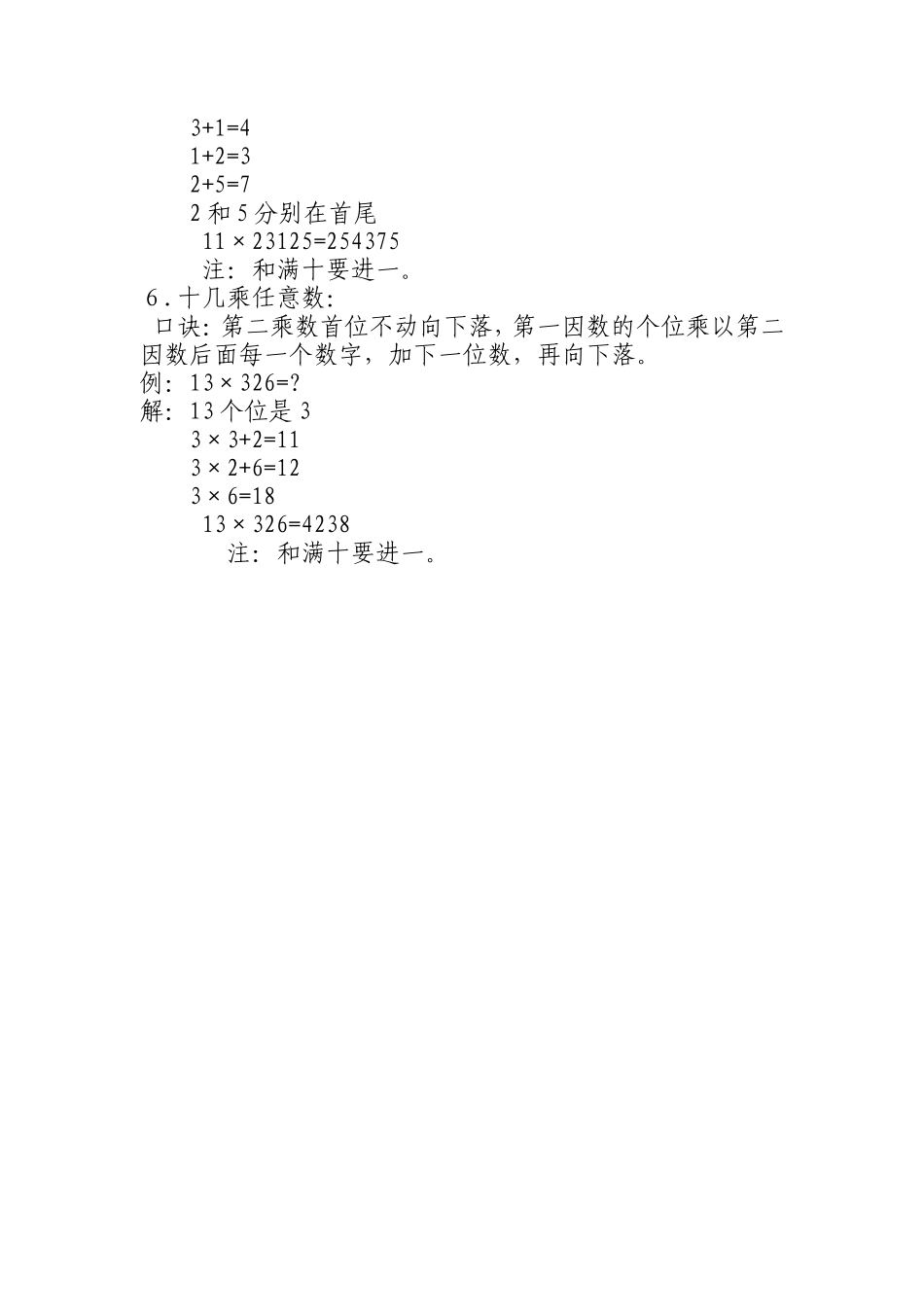 速算计算方法_第2页