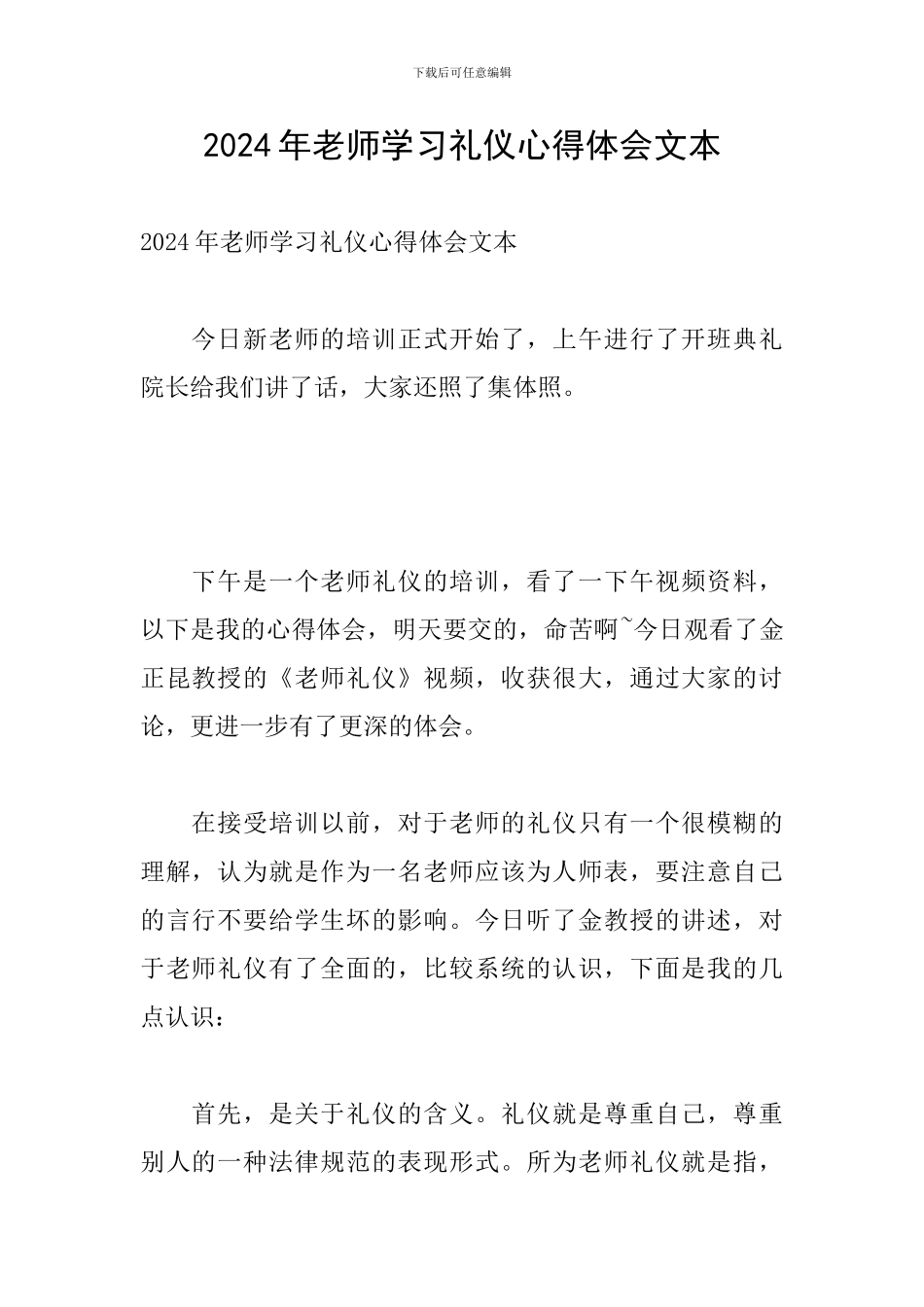 2024年教师学习礼仪心得体会文本_第1页