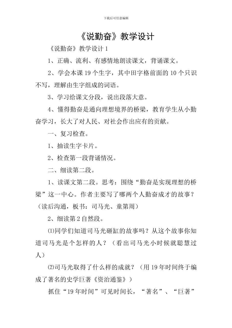 《说勤奋》教学设计_第1页