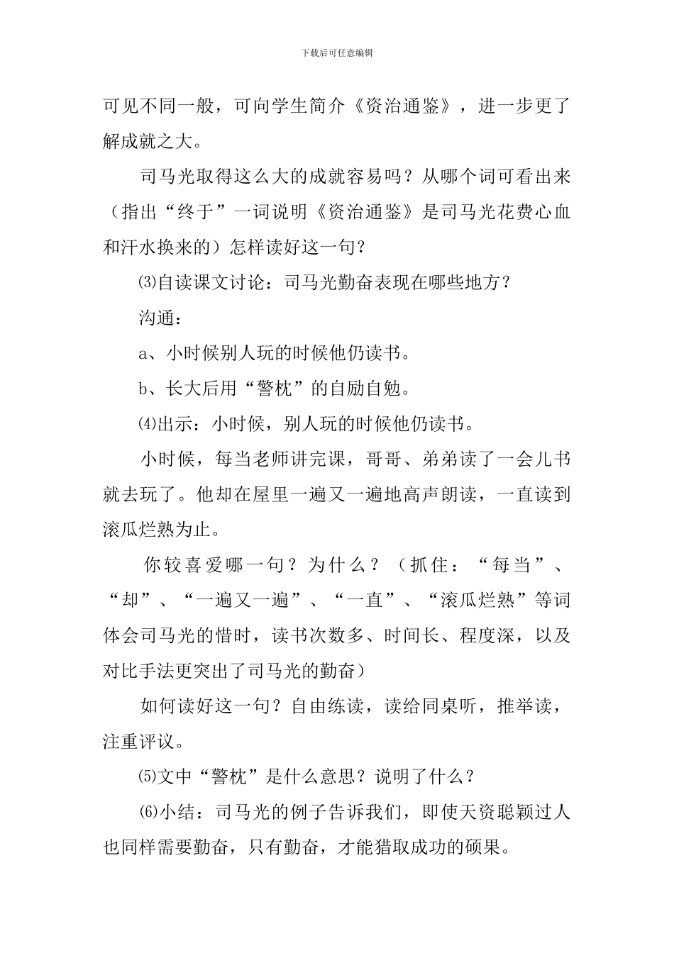《说勤奋》教学设计_第2页