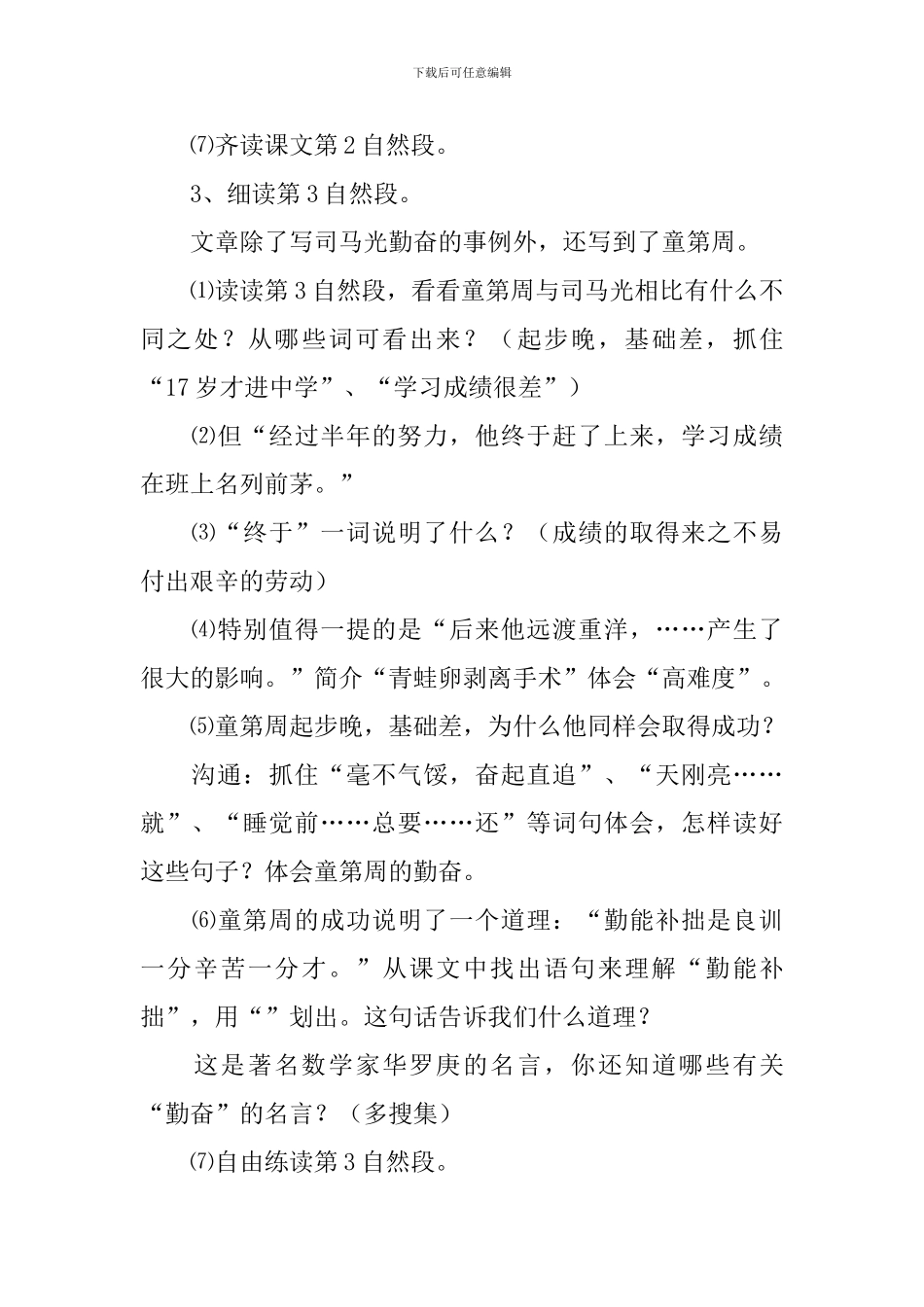 《说勤奋》教学设计_第3页