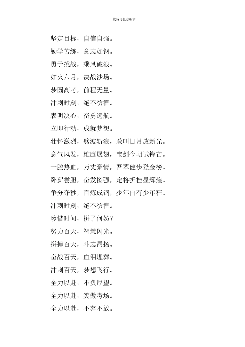 高三百日誓师学生誓词_第2页