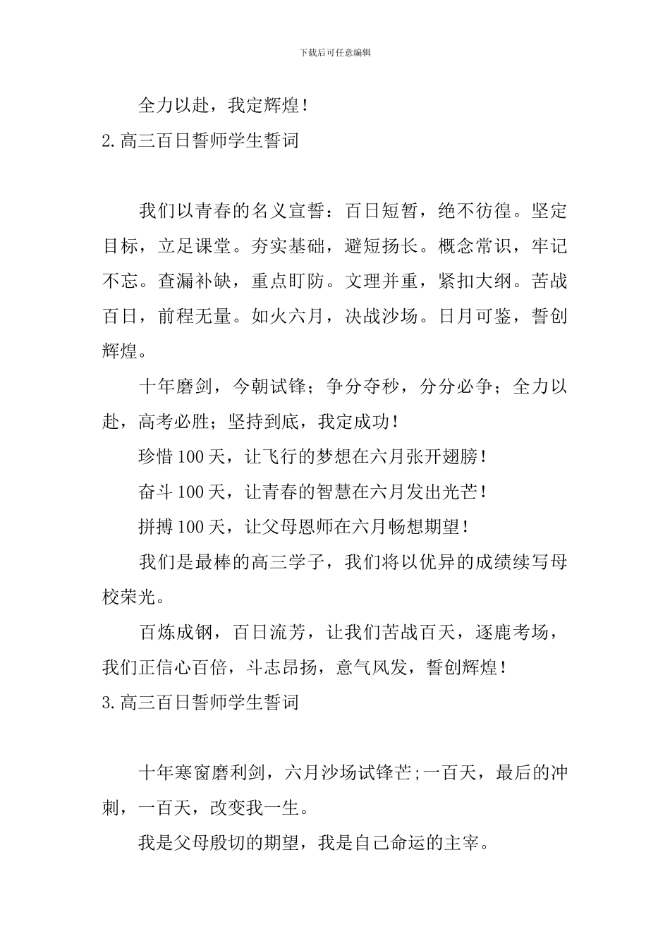 高三百日誓师学生誓词_第3页
