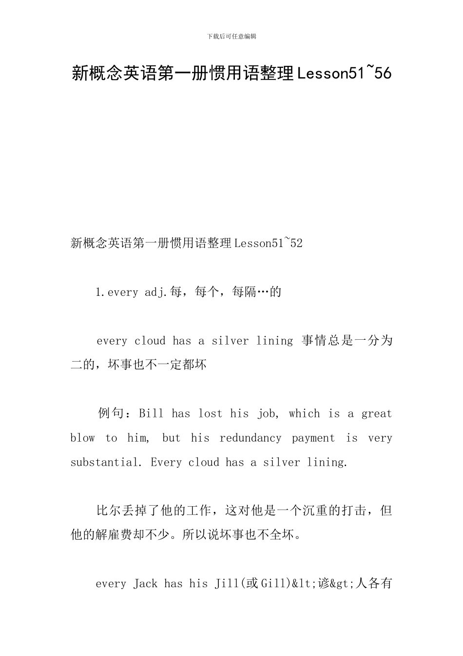 新概念英语第一册惯用语整理Lesson51-56_第1页