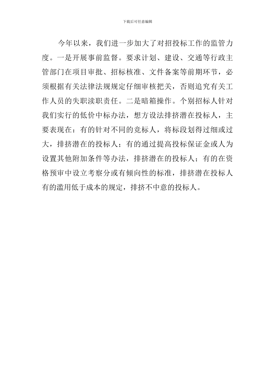 采购办招投标监督的工作总结范文_第2页