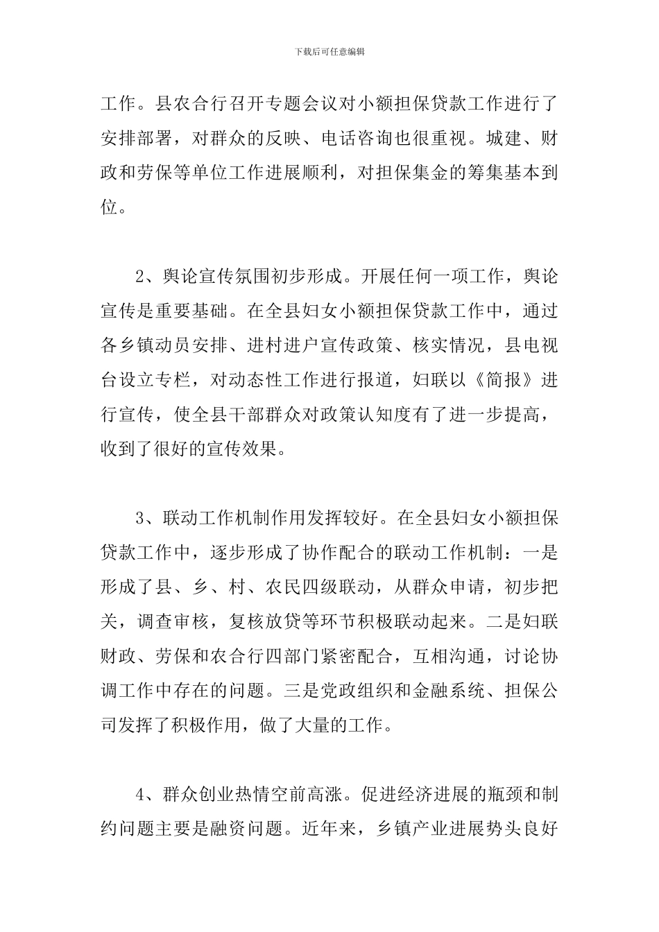 书记在妇女担保贷款会发言_第2页