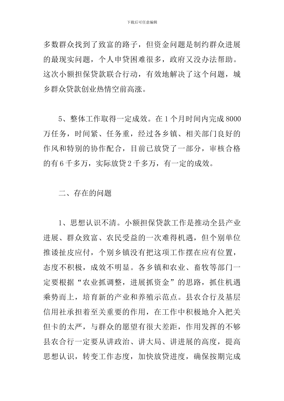 书记在妇女担保贷款会发言_第3页