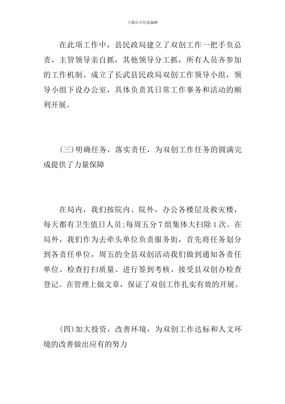 2024年双创年终工作总结_第3页