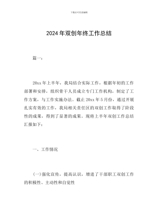 2024年双创年终工作总结
