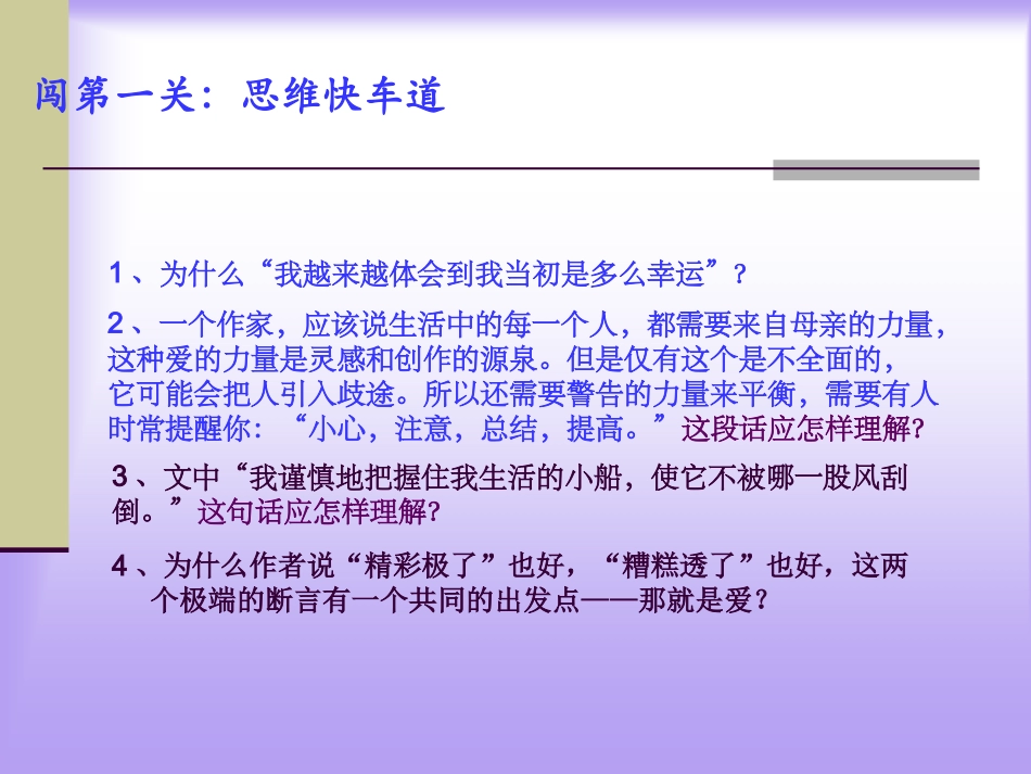 5上19课PPT_第2页