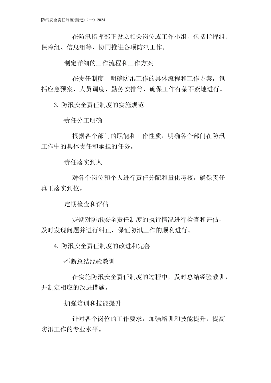 防汛安全责任制度(精选)(一)2024 _第2页