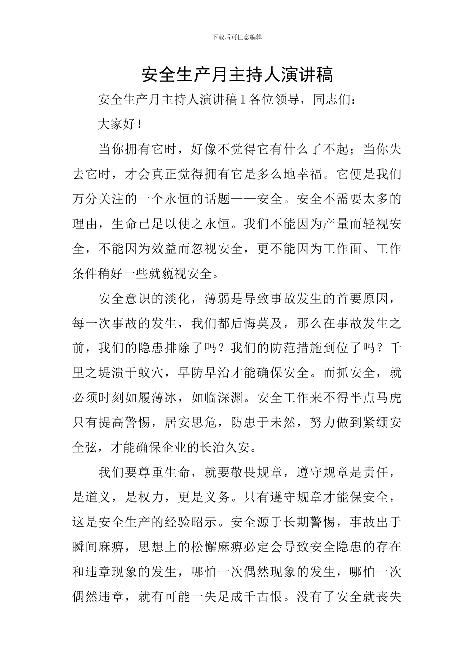 安全生产月主持人演讲稿_第1页