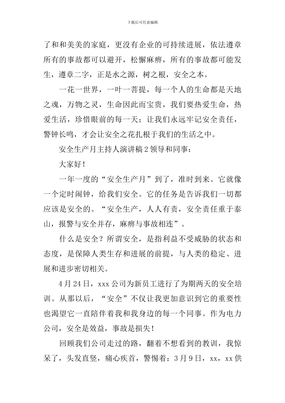 安全生产月主持人演讲稿_第2页