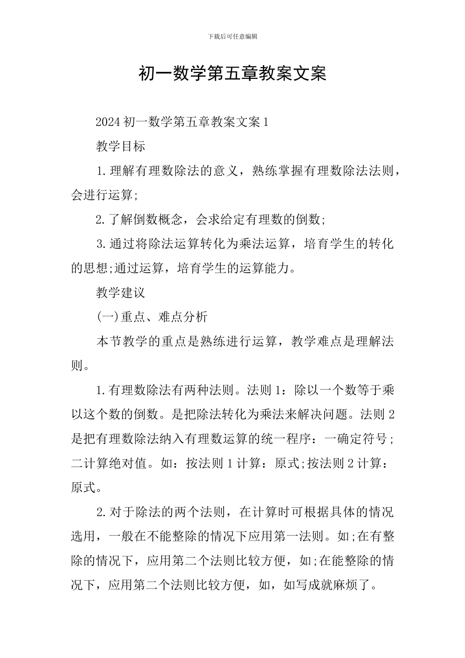 初一数学第五章教案文案_第1页