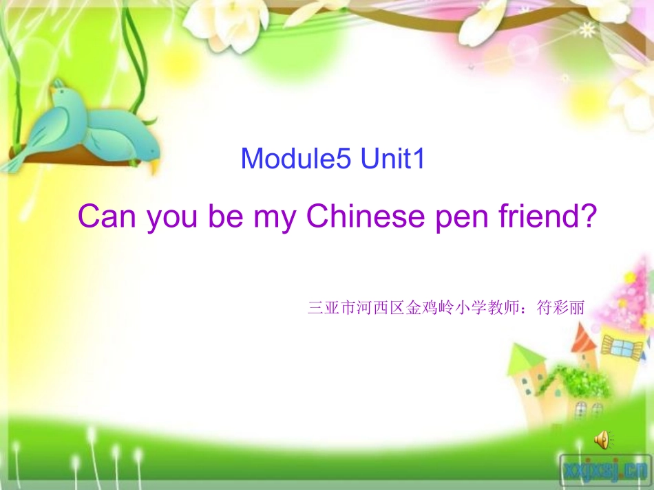 第七册英语五模块第一单元_第1页