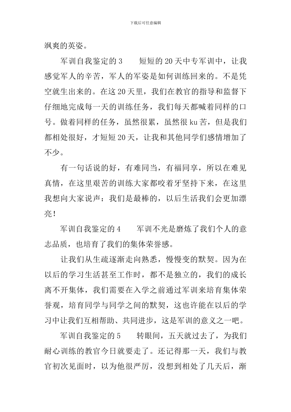 军训自我鉴定范文100字(精选5篇)_第2页