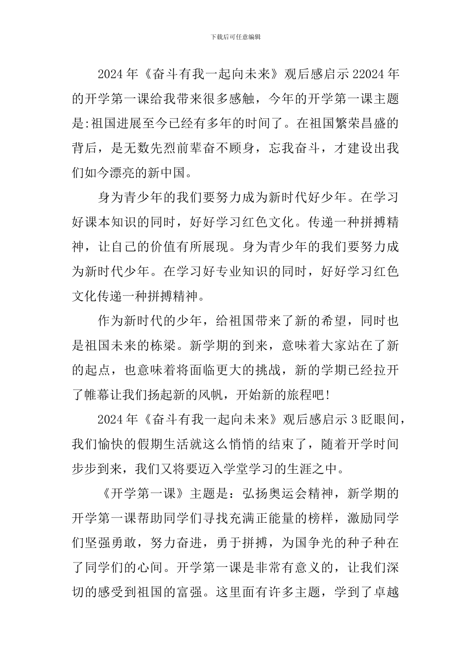 2024年《奋斗有我一起向未来》观后感启示_第2页
